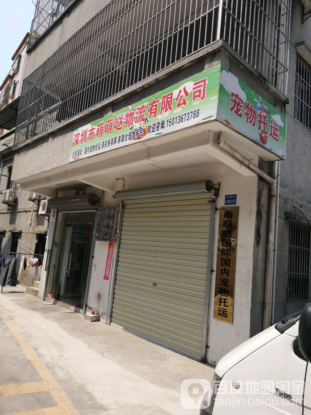 深圳市萌萌哒物流有限公司