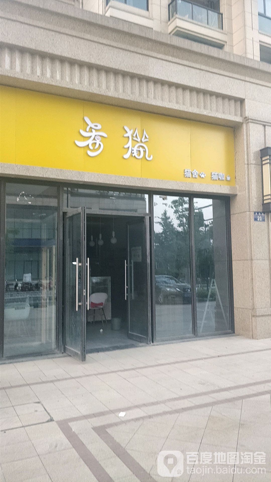 希猫猫舍宠物生活馆(萧山宝龙店)