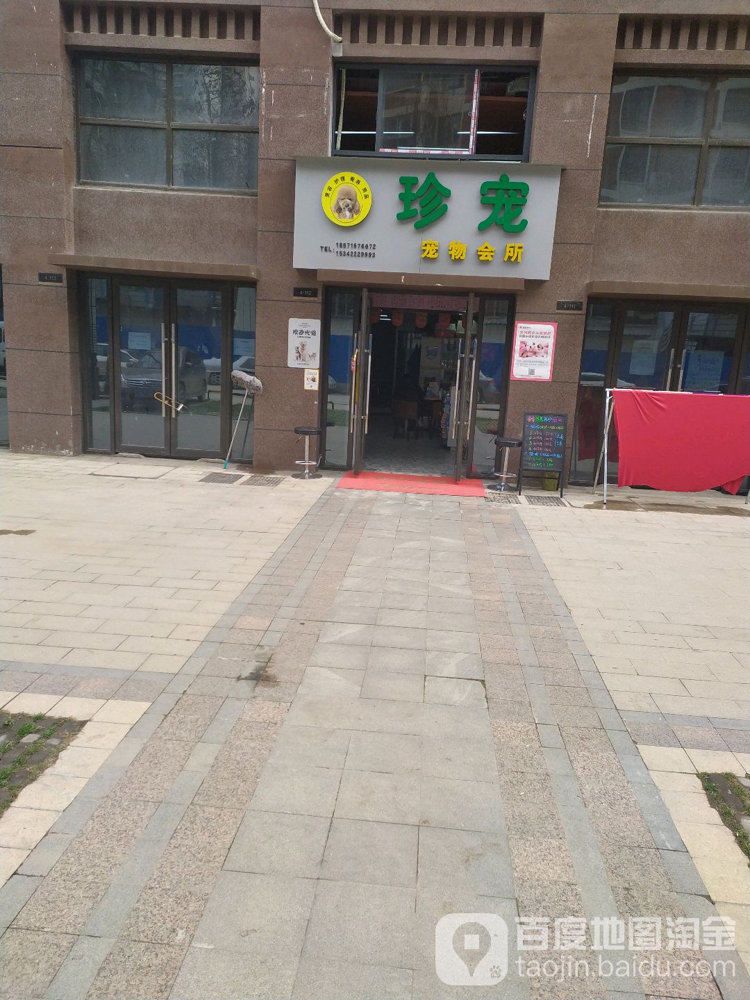 珍宠宠物会所