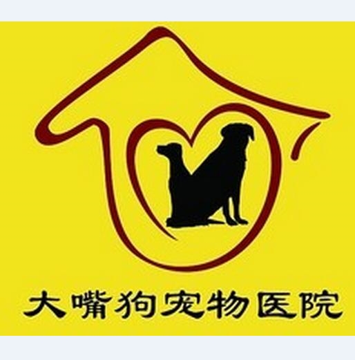 大嘴狗宠物诊所(岗贝店)