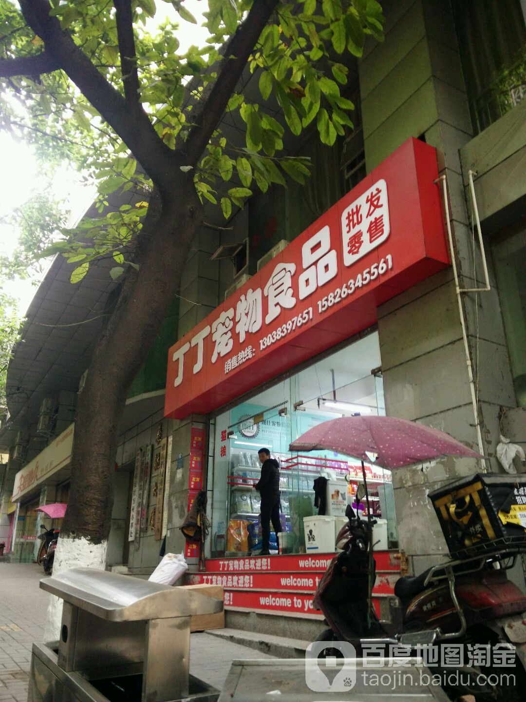 丁丁宠物食品