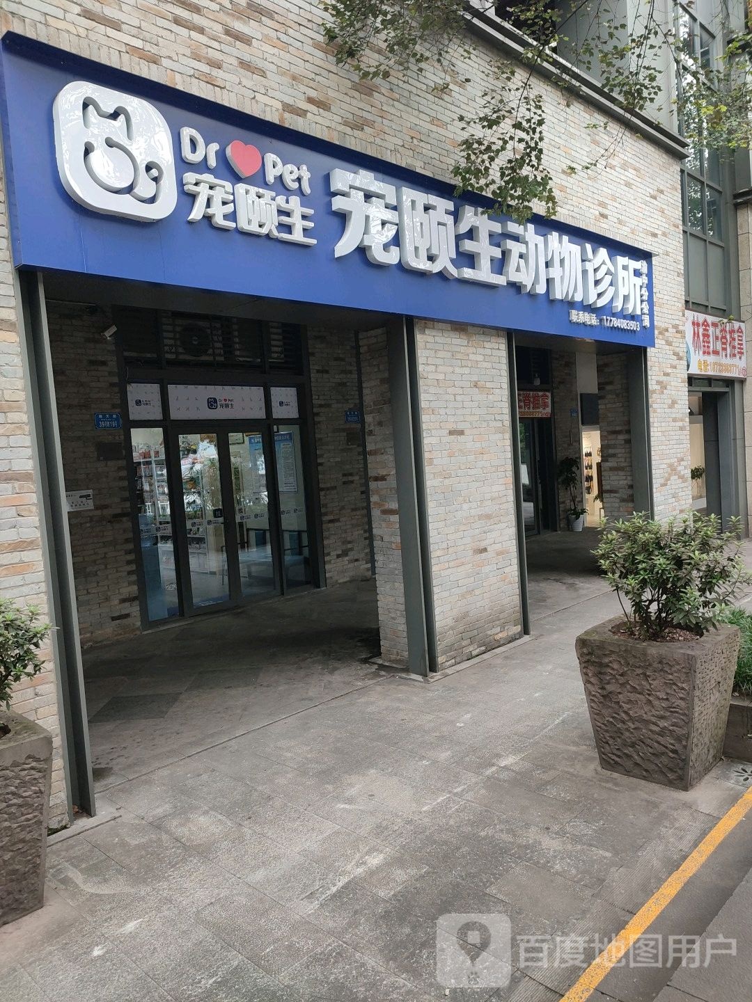 宠颐生动物诊所(渝中分公司)