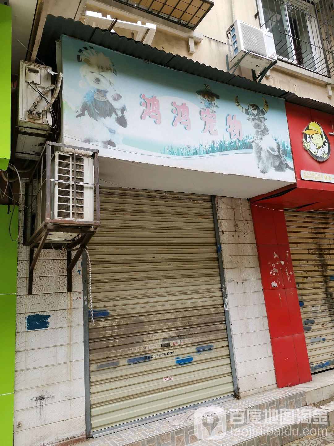 武汉市汉阳区鸿鸿宠物用品店