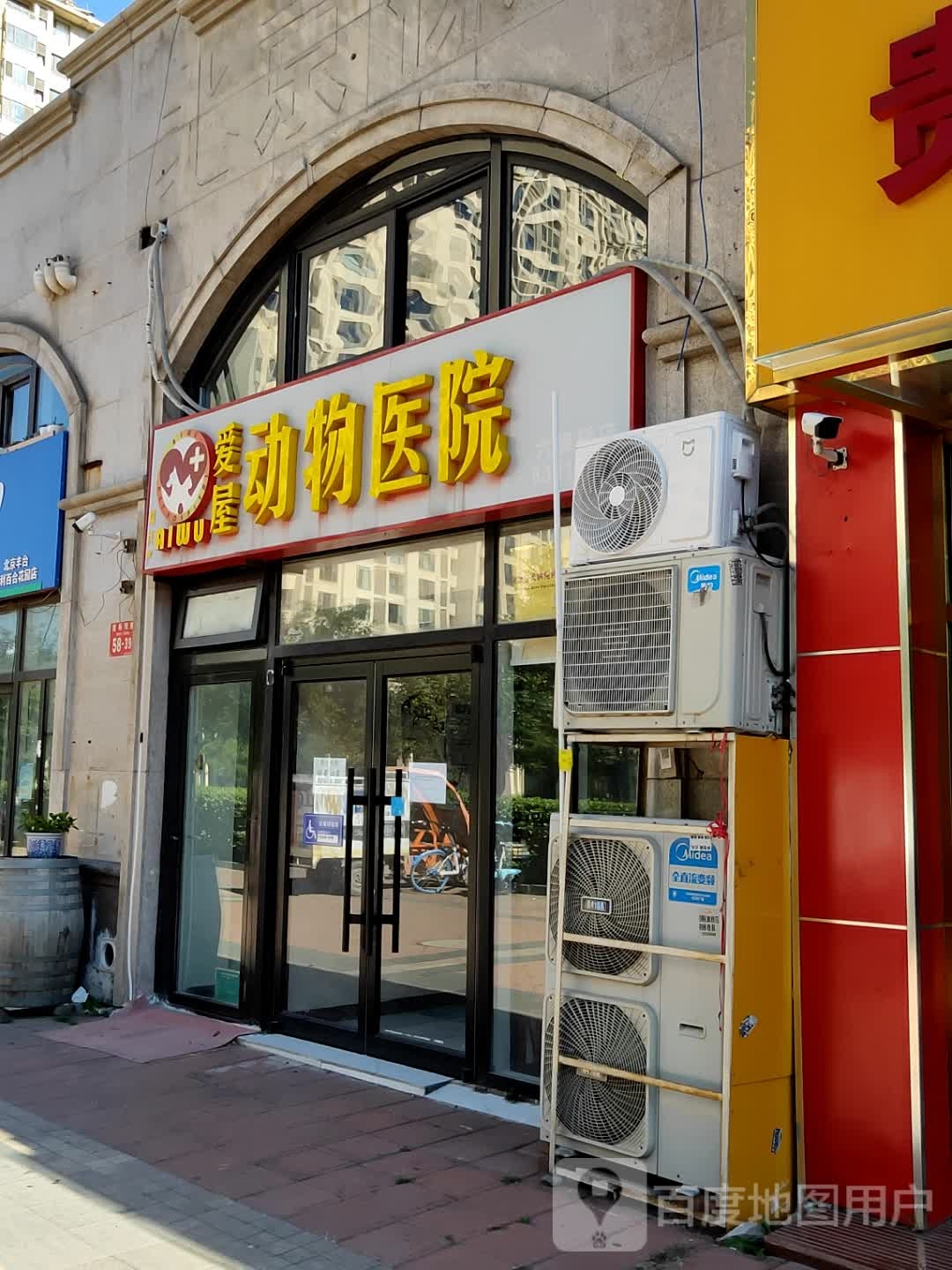 瑞沃鑫爱屋动物医院(六里桥店)