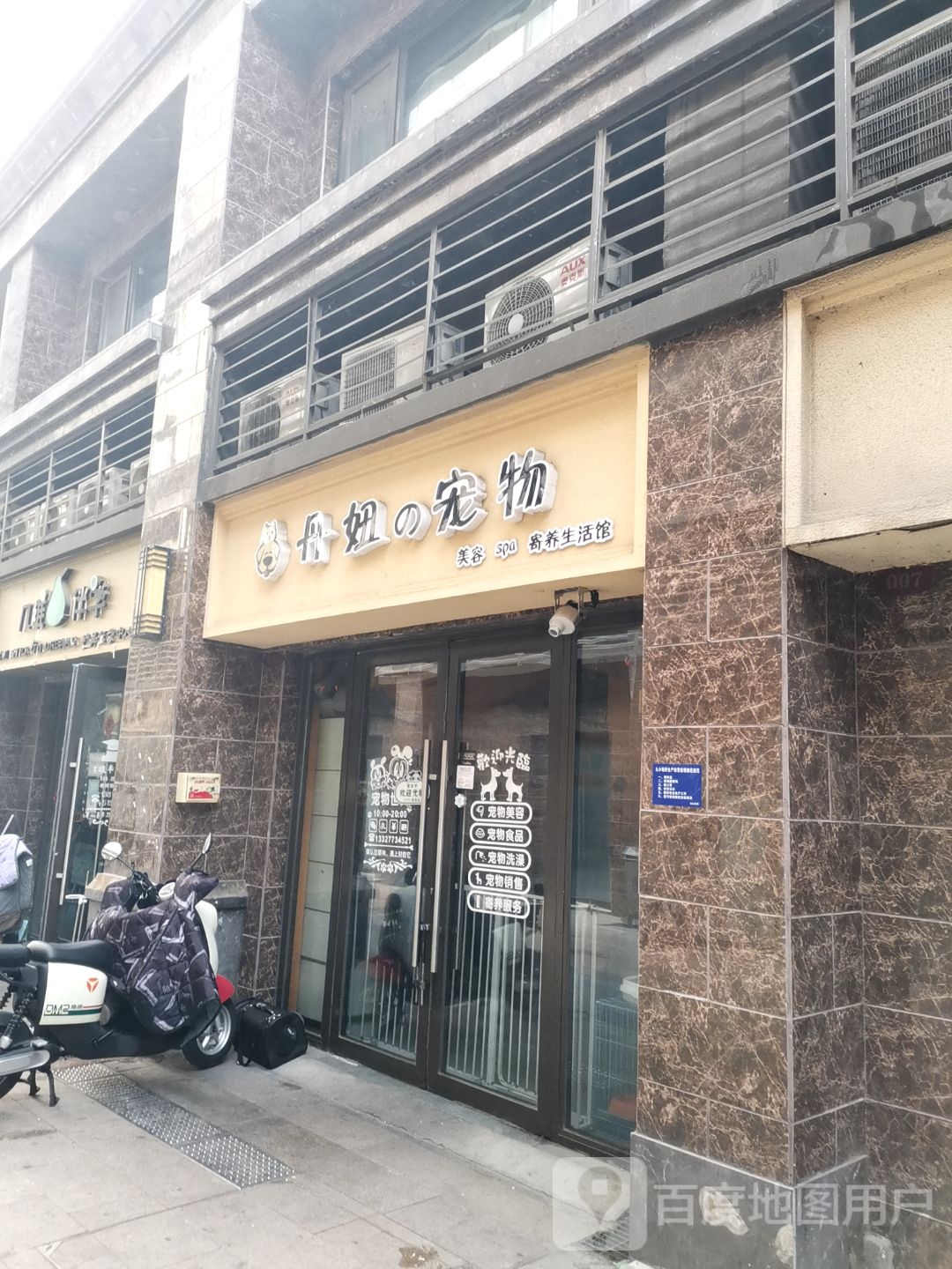 丹妞的宠物