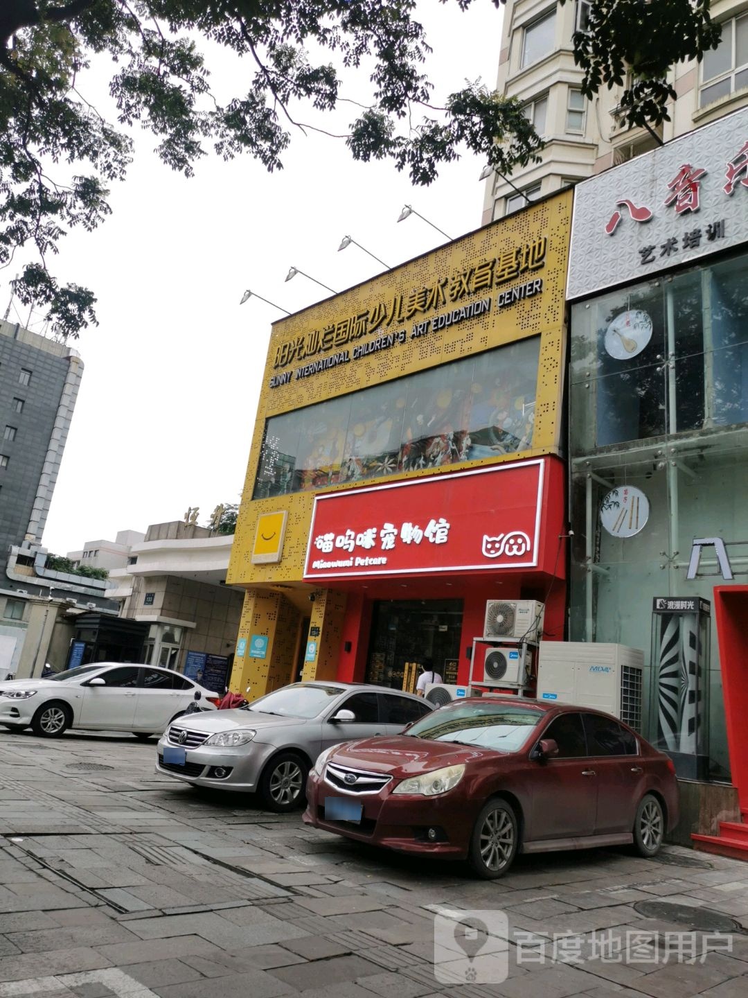 喵呜米宠物馆(文三店)