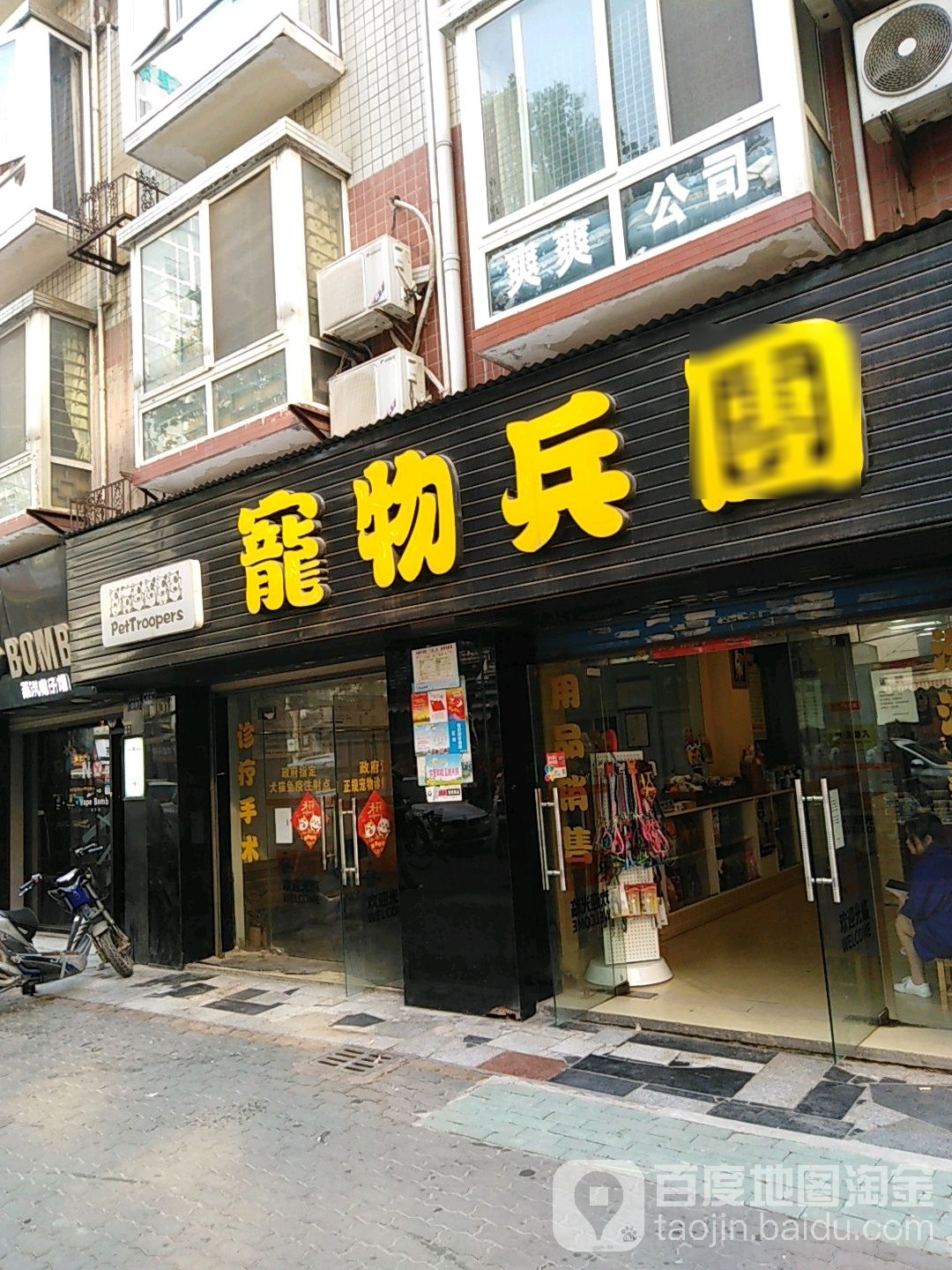 宠物兵团