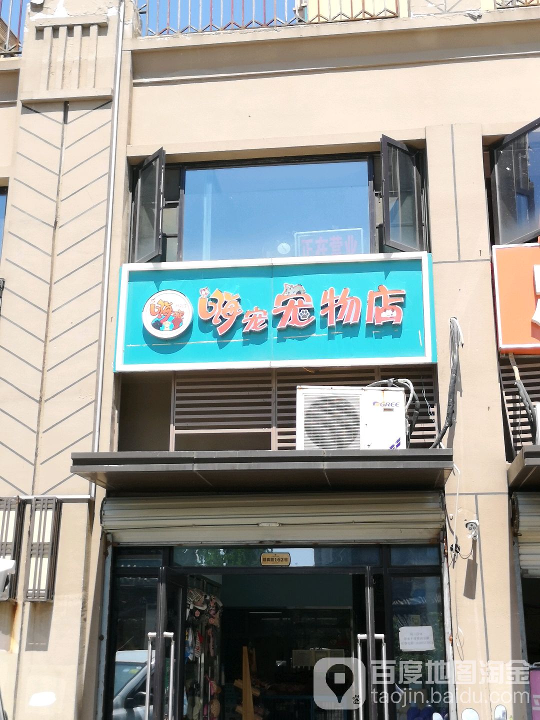 嗨宠宠物店