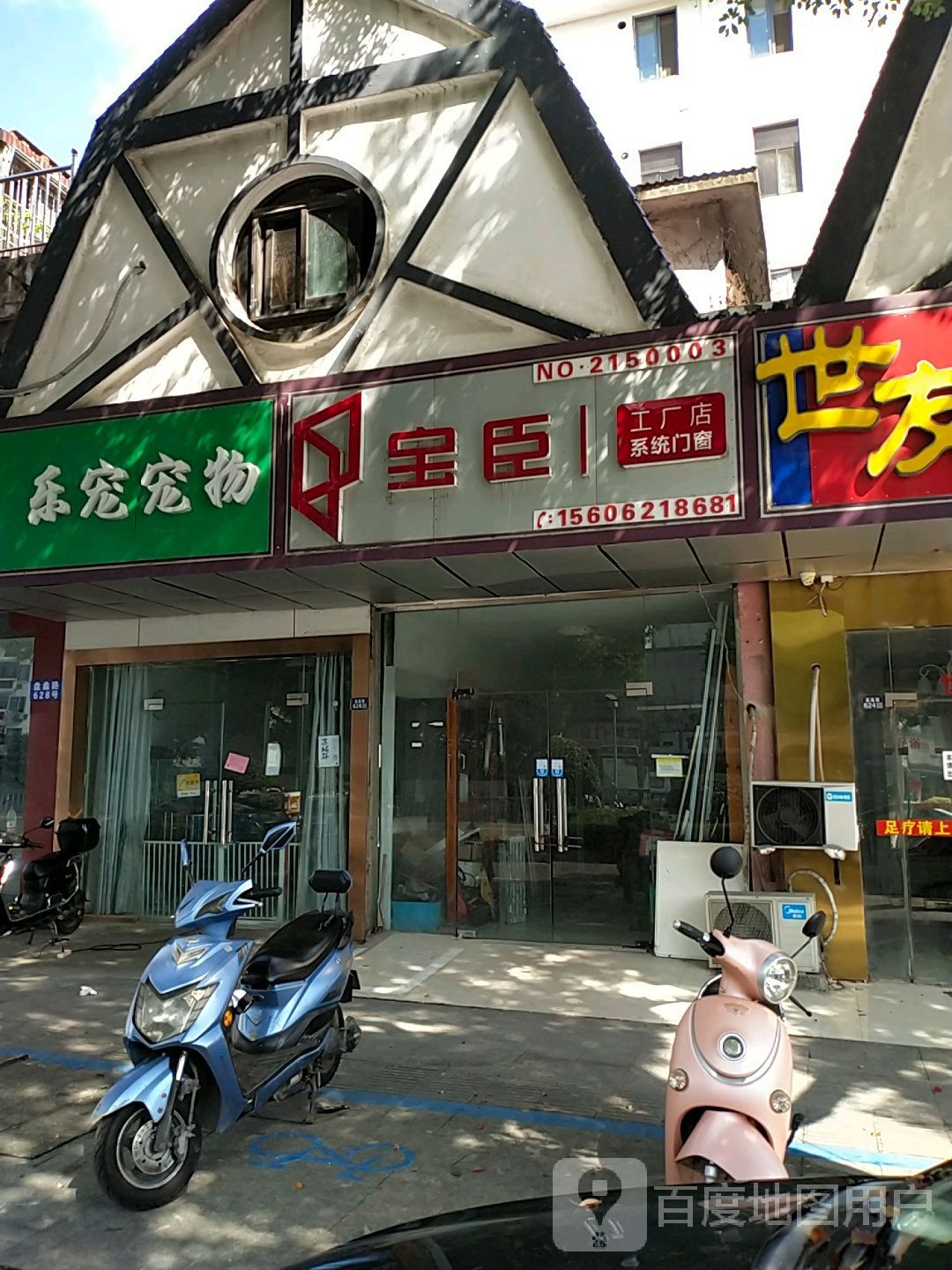 乐宠宠物店