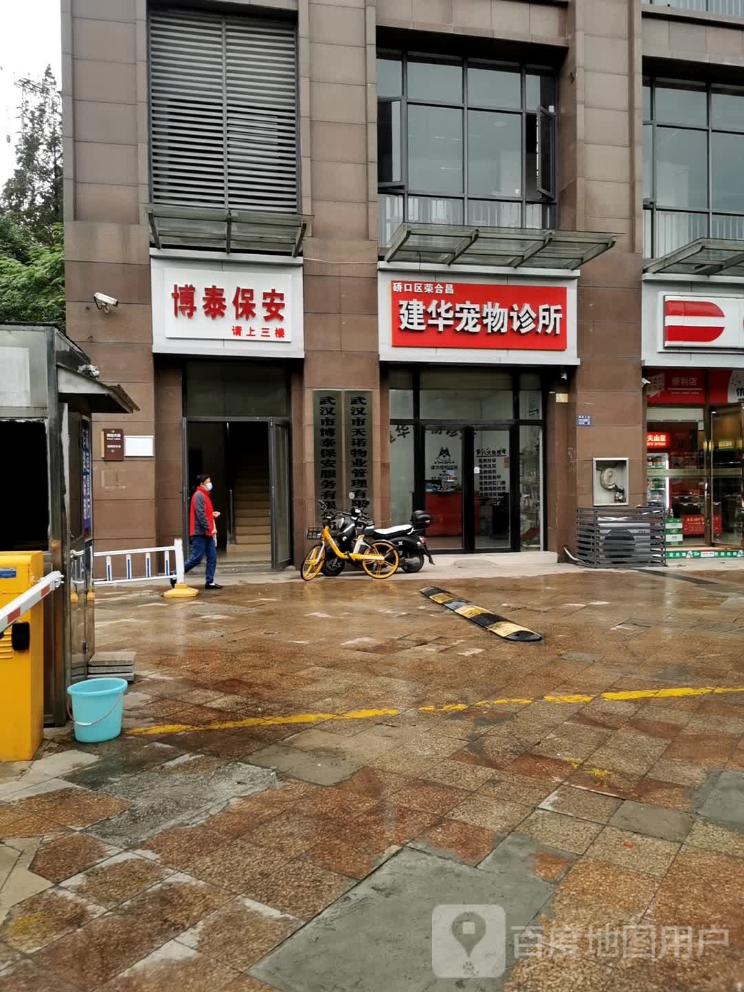 建华宠物诊所(古田四路)