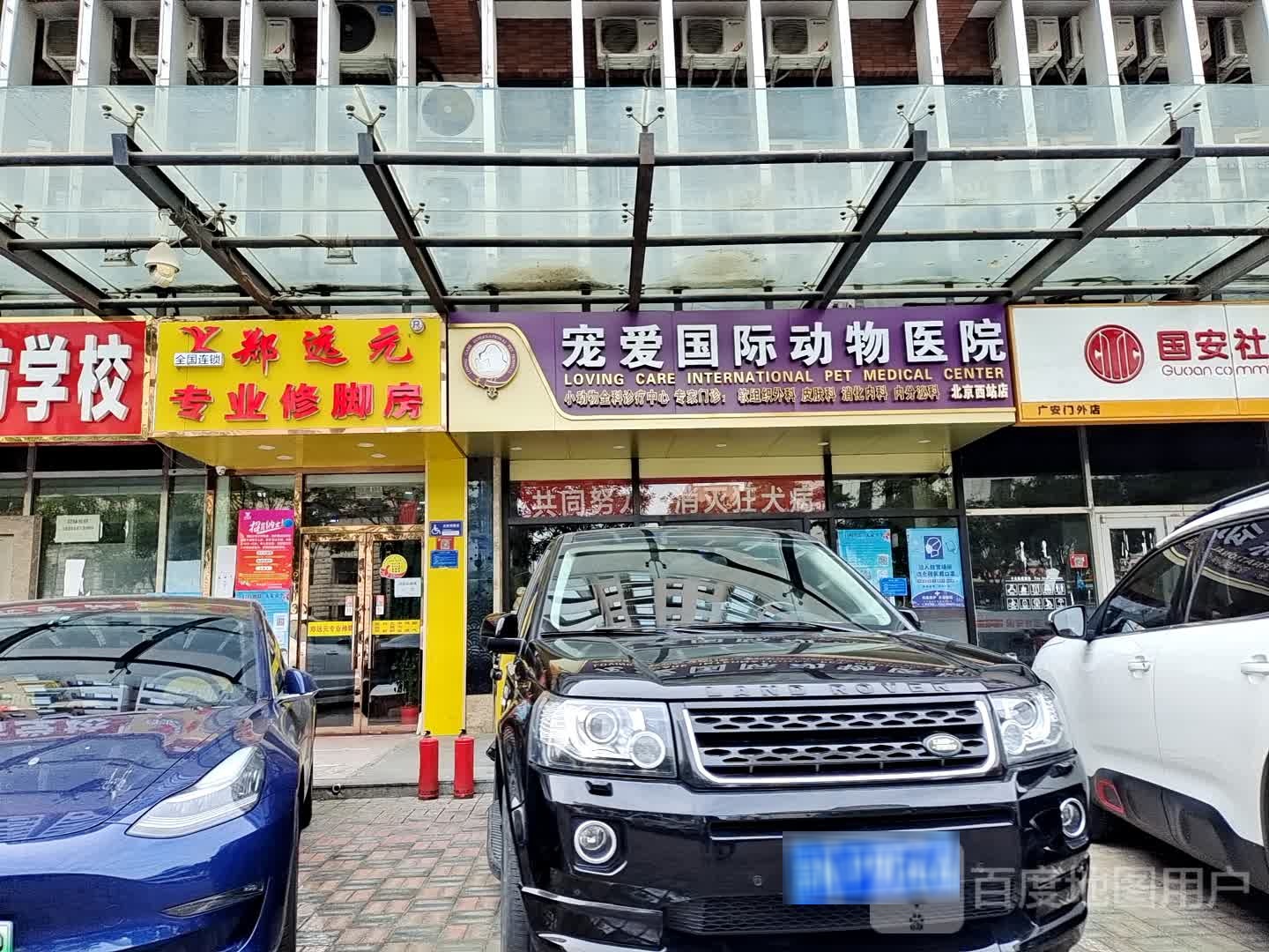 宠爱国际动物医院(北京西站店)