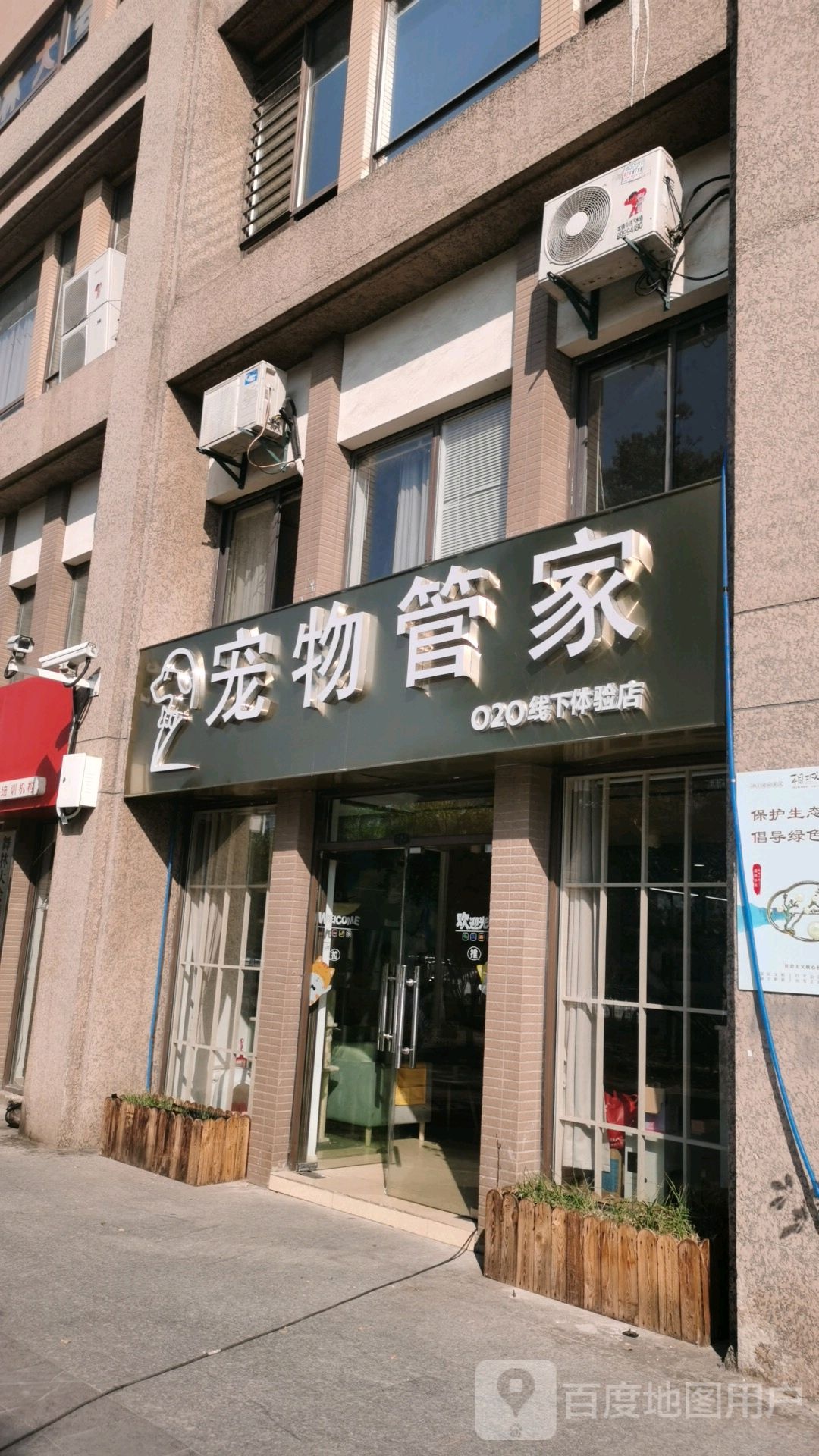 宠物管家