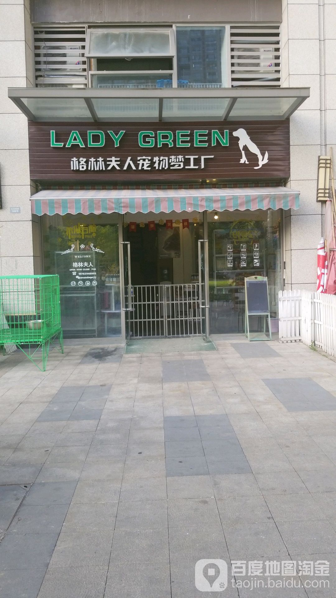 格林夫人宠物梦工厂