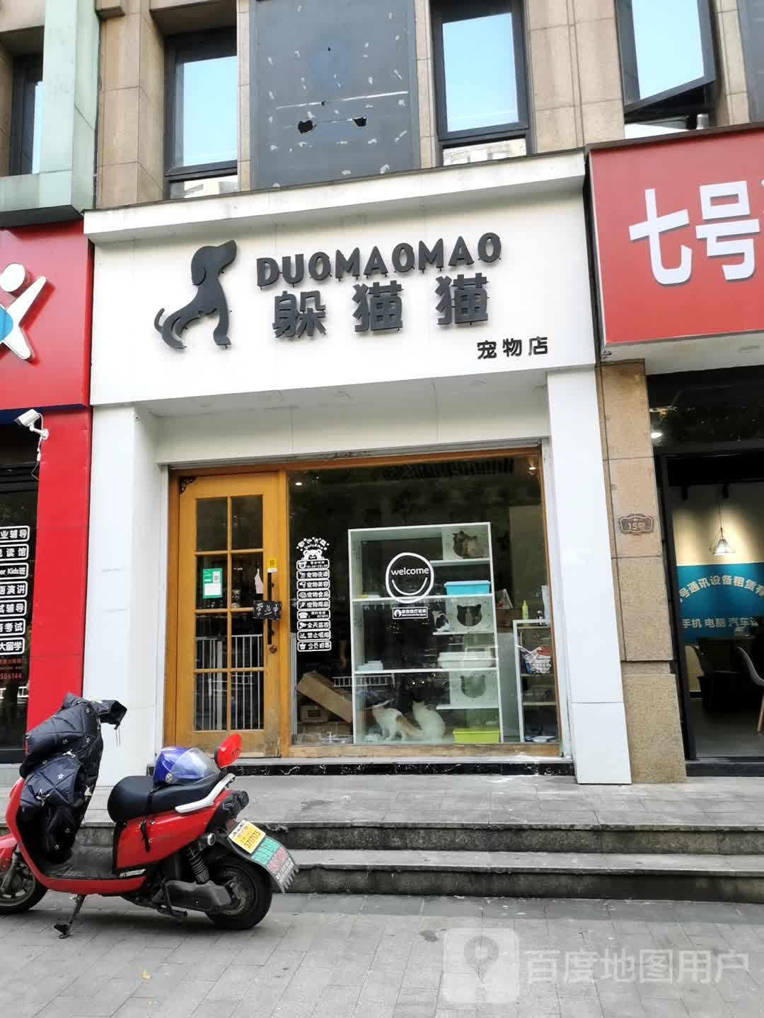 躲猫猫宠物店