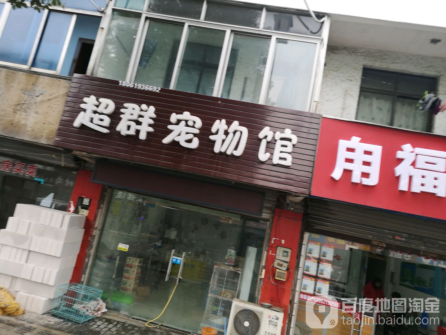 超群宠物馆