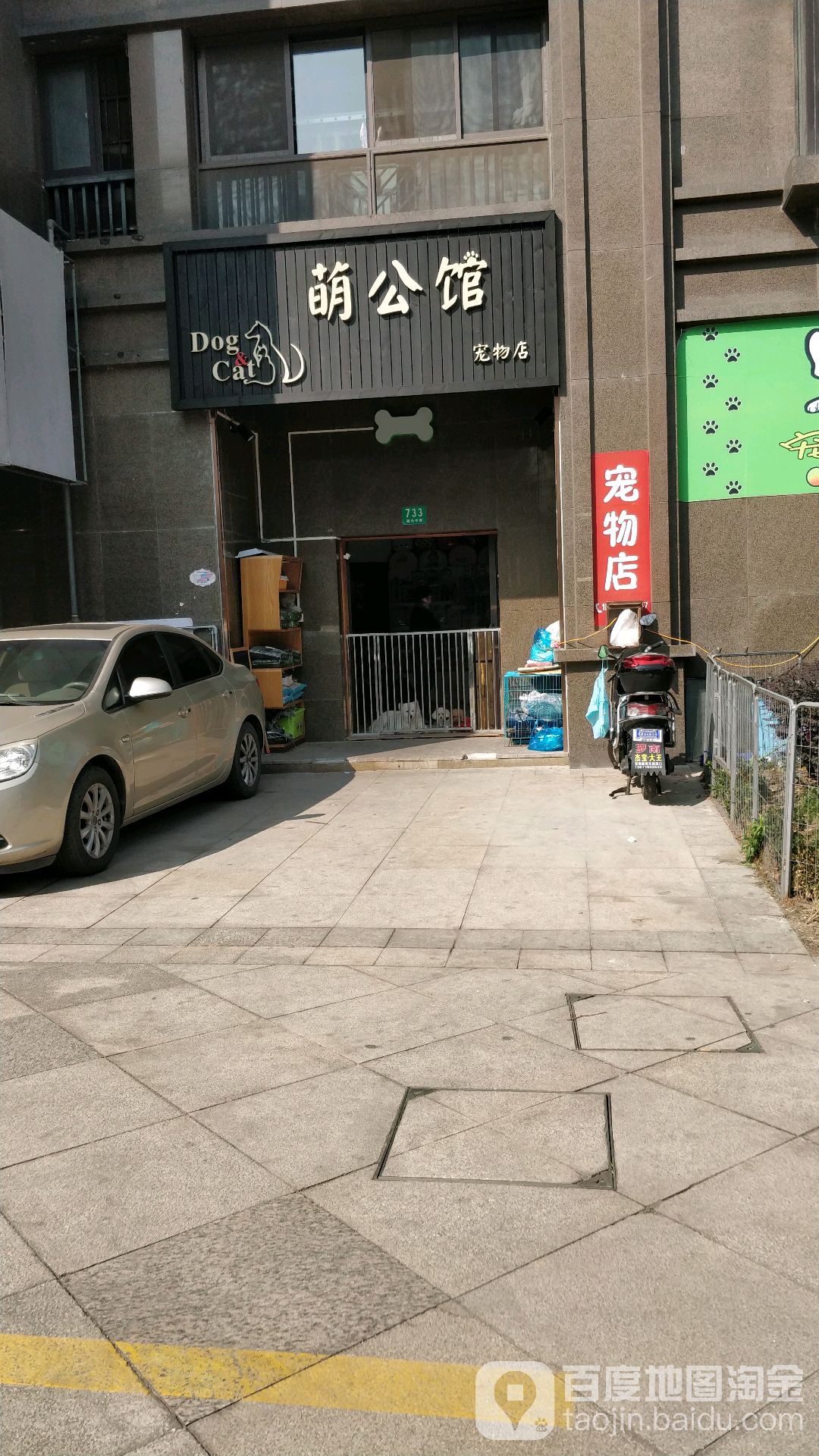 萌公馆