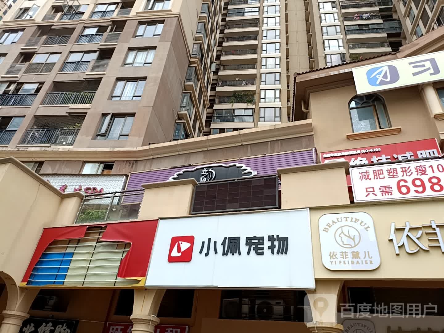 小佩宠物(万科翡丽郡店)