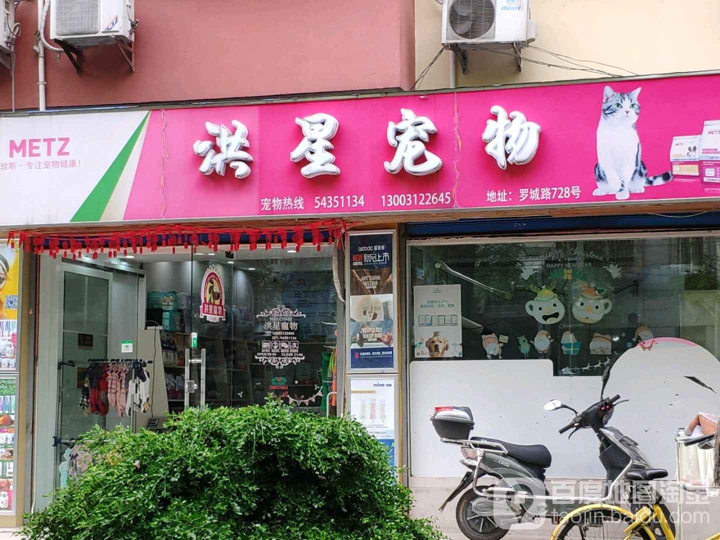 洪星宠物(罗城路店)