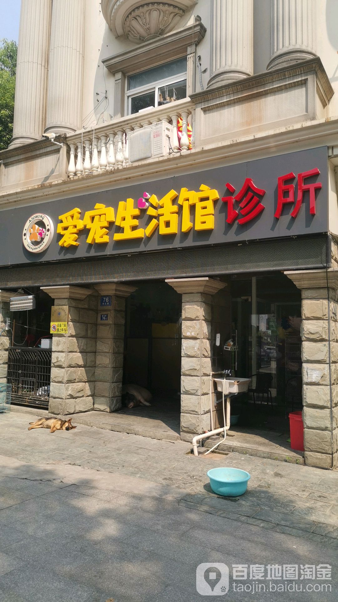 爱宠生活馆