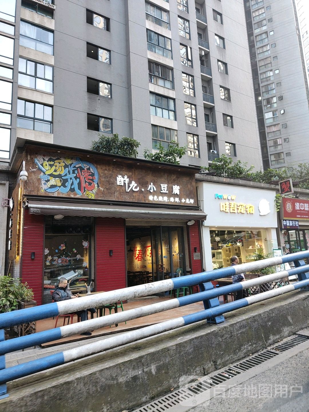 哇吾宠物