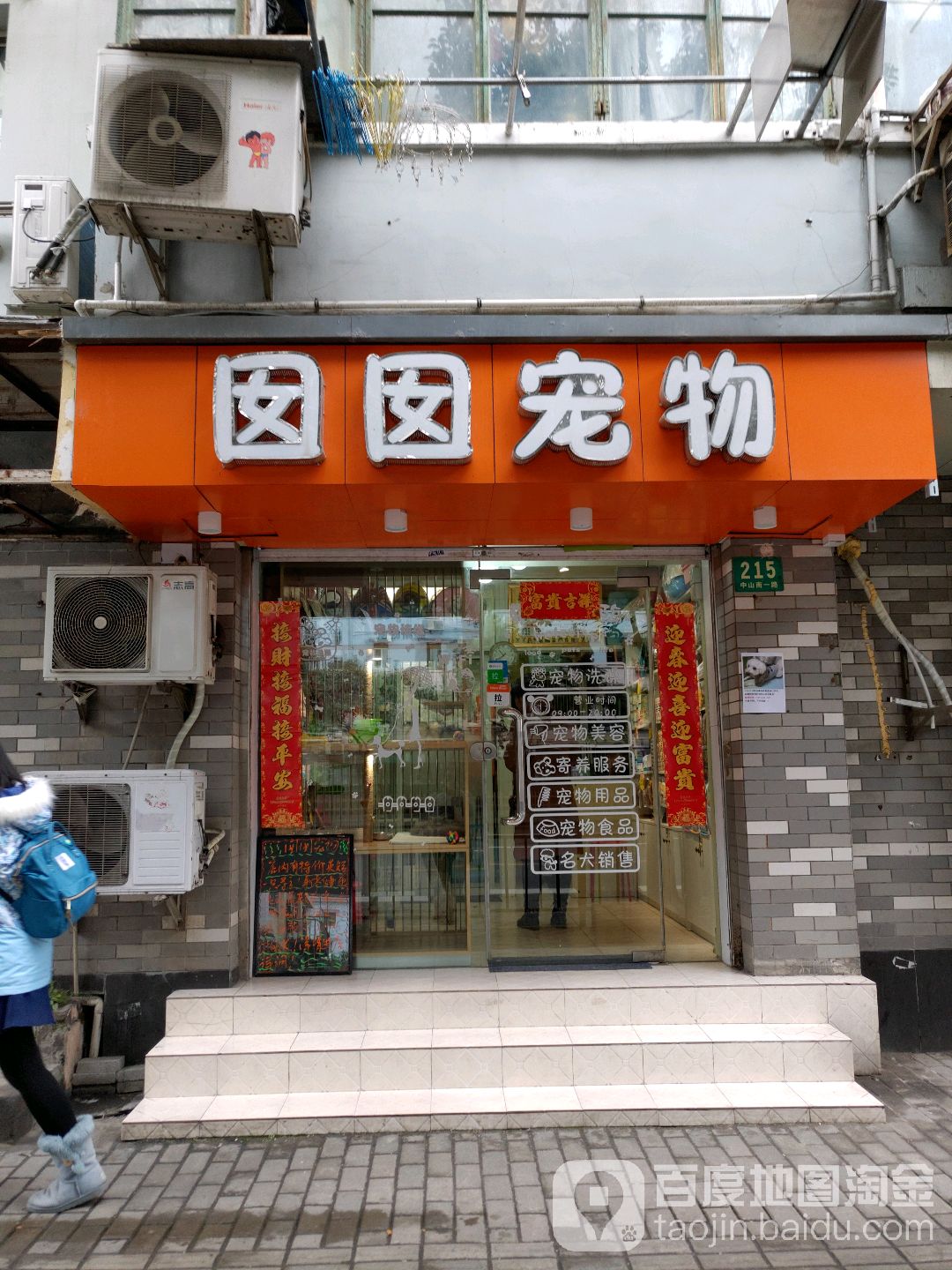 囡囡宠物