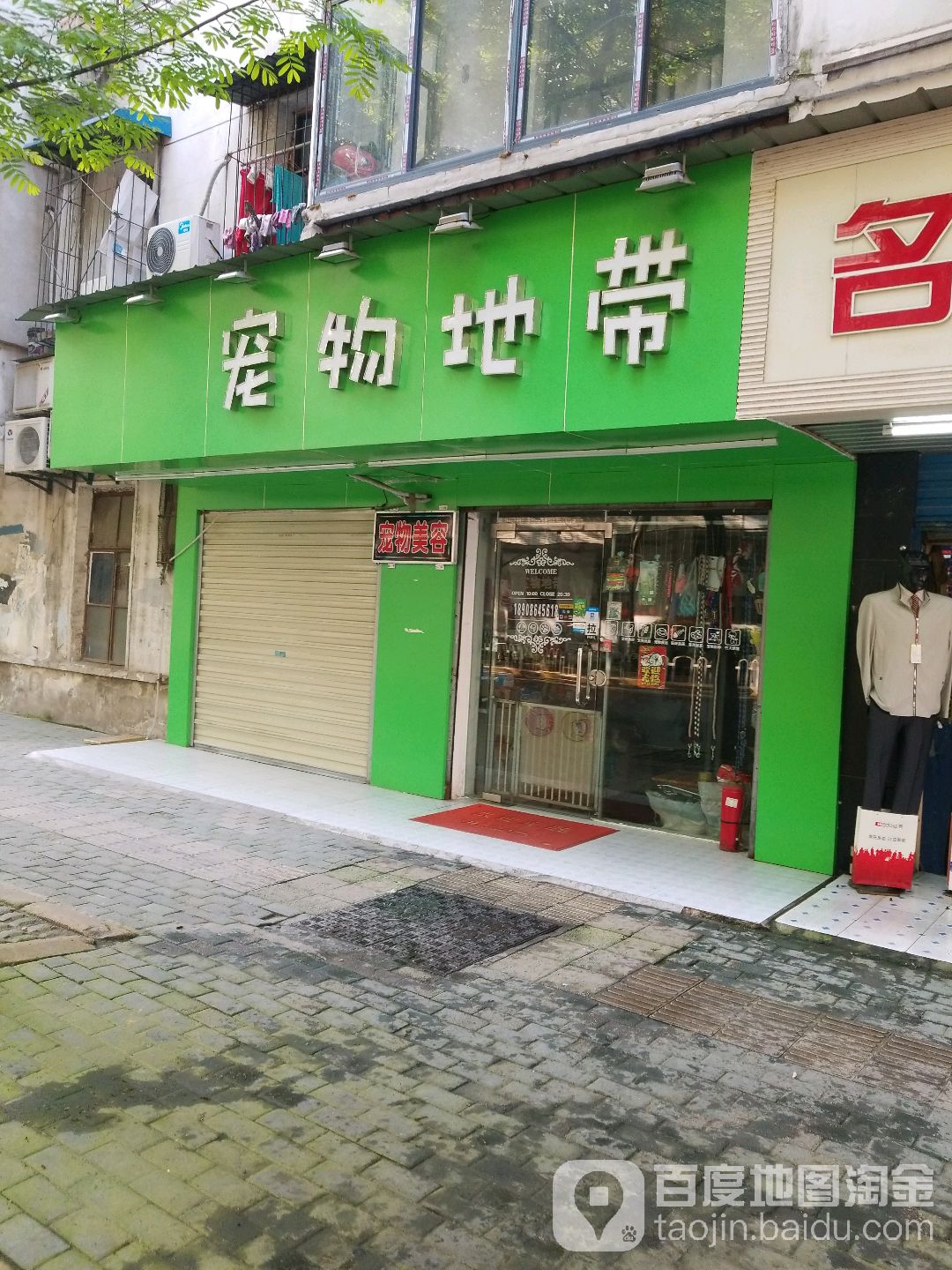 宠物地带(台北一路店)