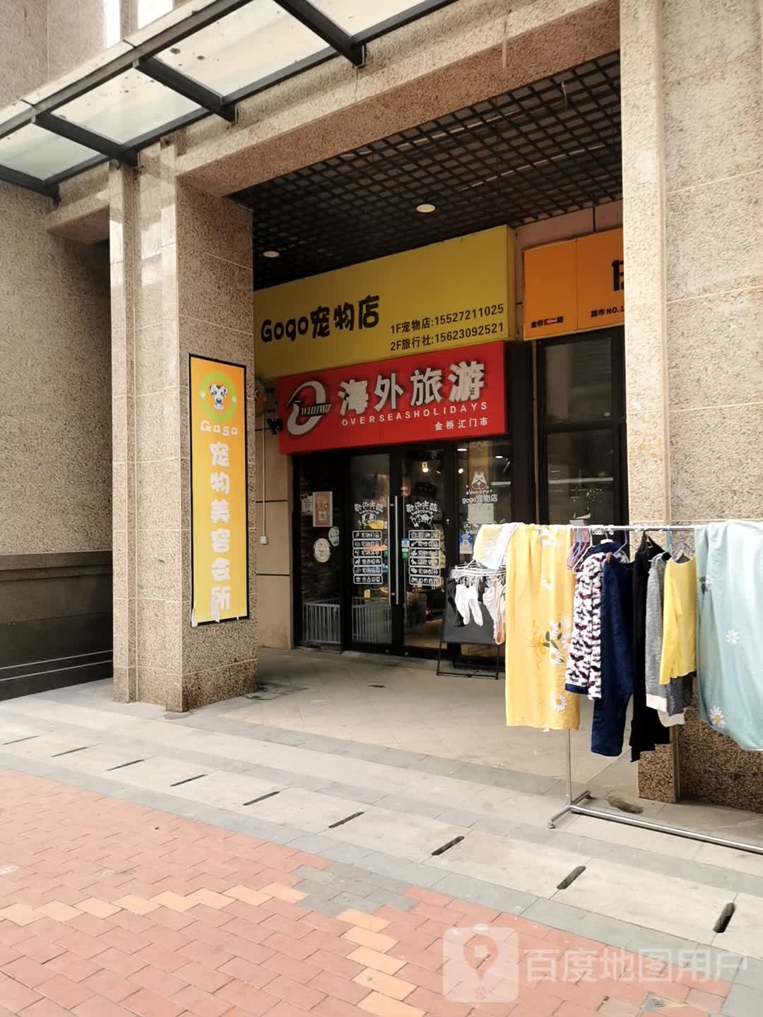 GOGO宠物店