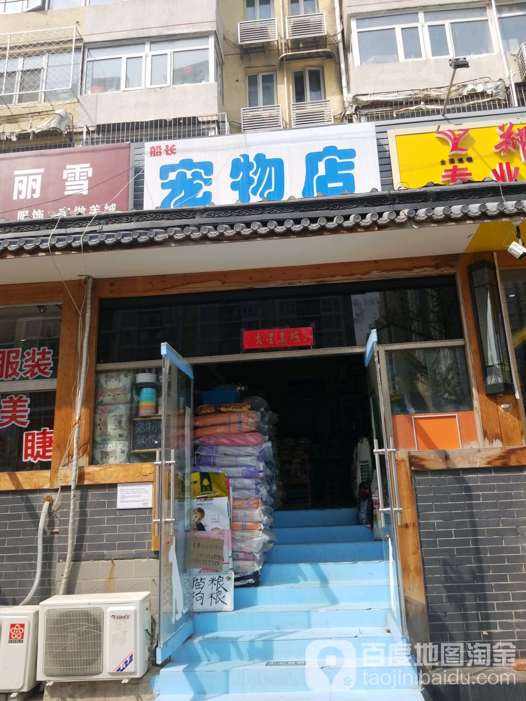 船长宠物店