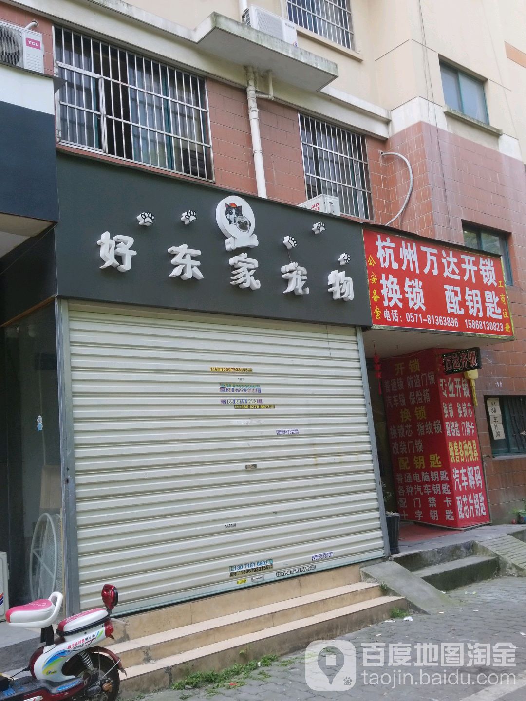 好东家宠物