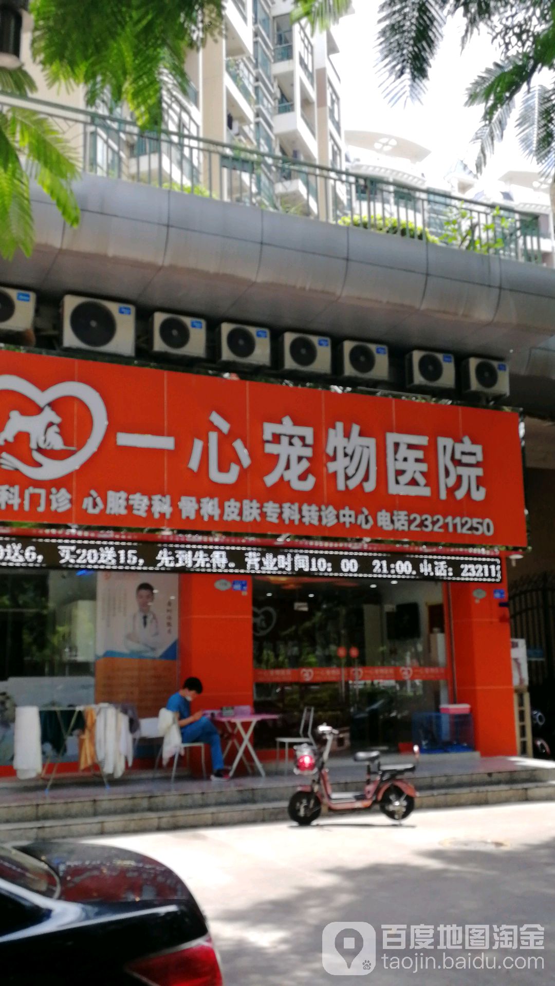 碧海一心宠物医院(西乡总院)