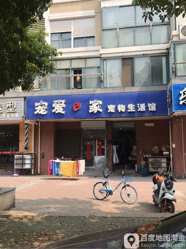 宠爱E家宠物生活馆(翠亭路)