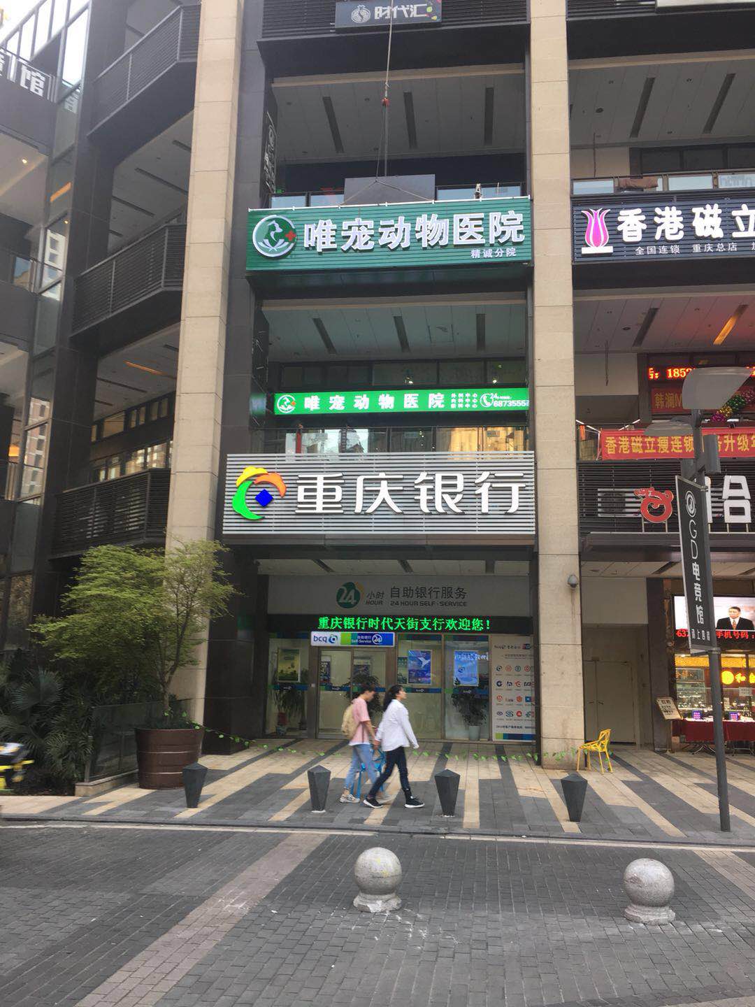 唯宠动物医院(大坪分院)