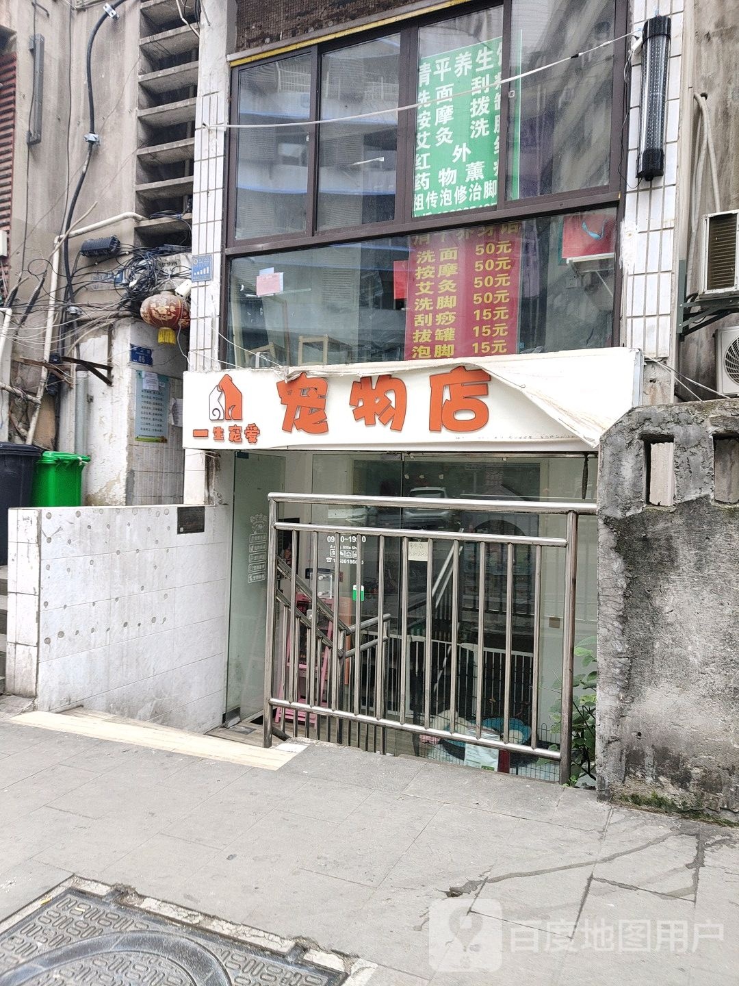 一生宠爱宠物店