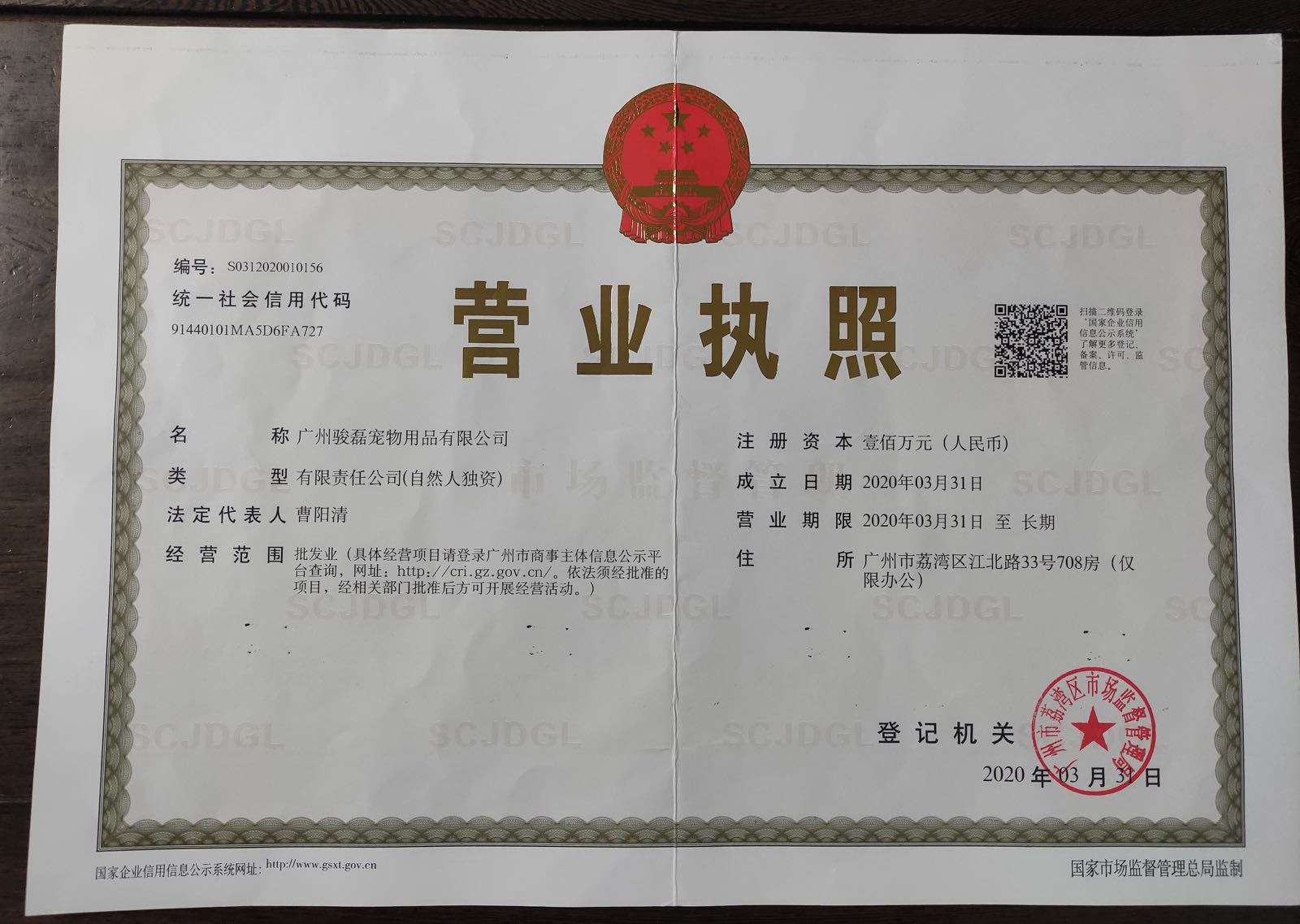 广州骏磊宠物用品有限公司