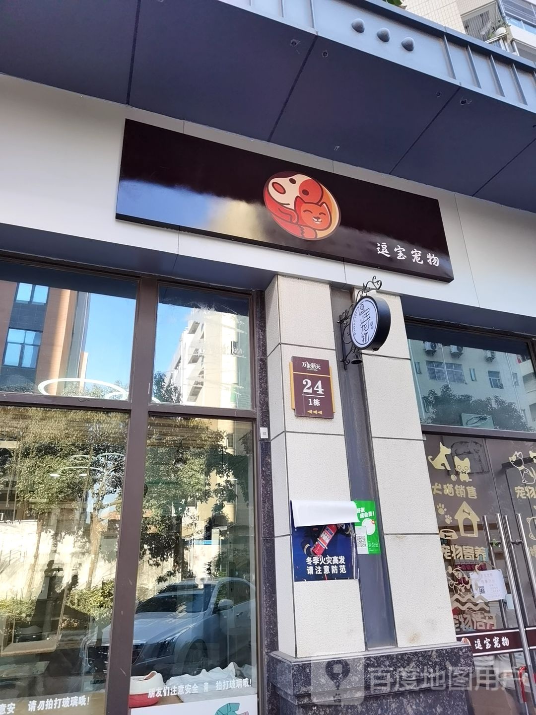 逗宝宠物