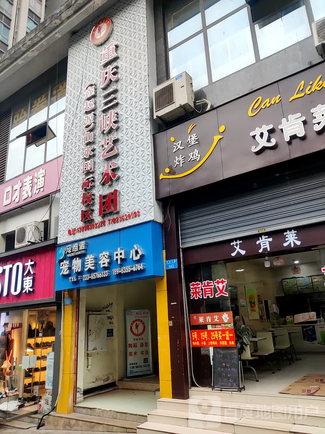 宠维诺宠物美容中心
