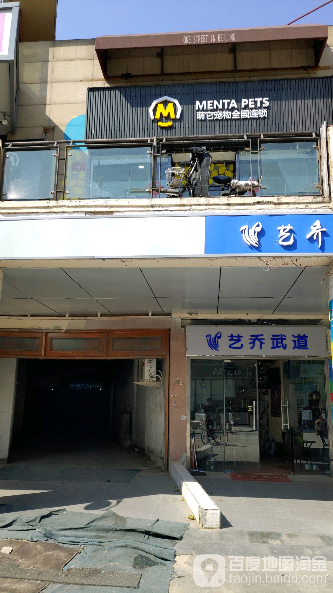萌它宠物全国连锁(百子湾店)