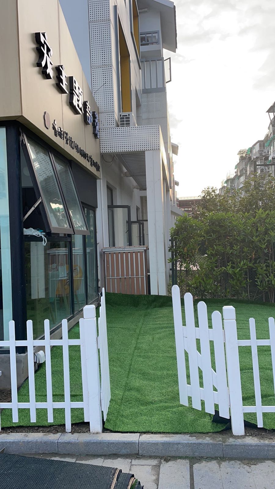 宠的不一样宠物会所(拱墅店)