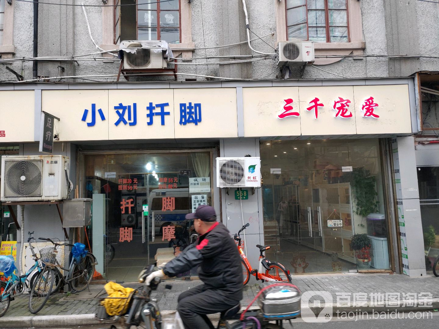 三千宠爱(顺昌路店)