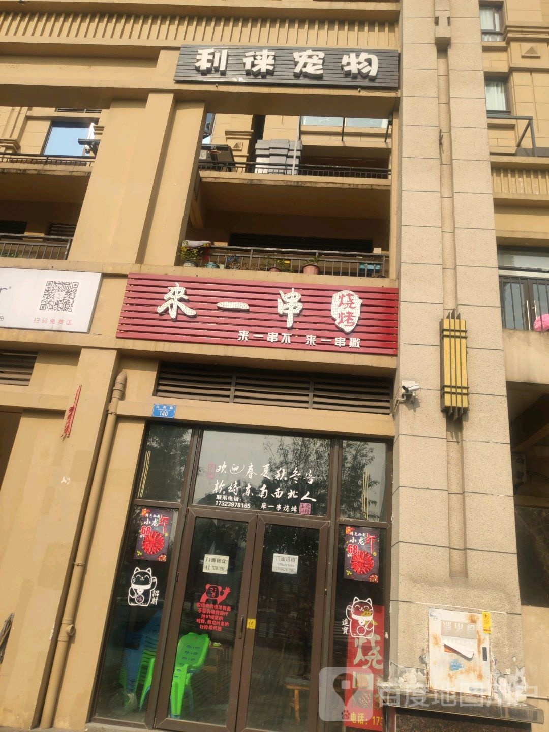 利徕宠物