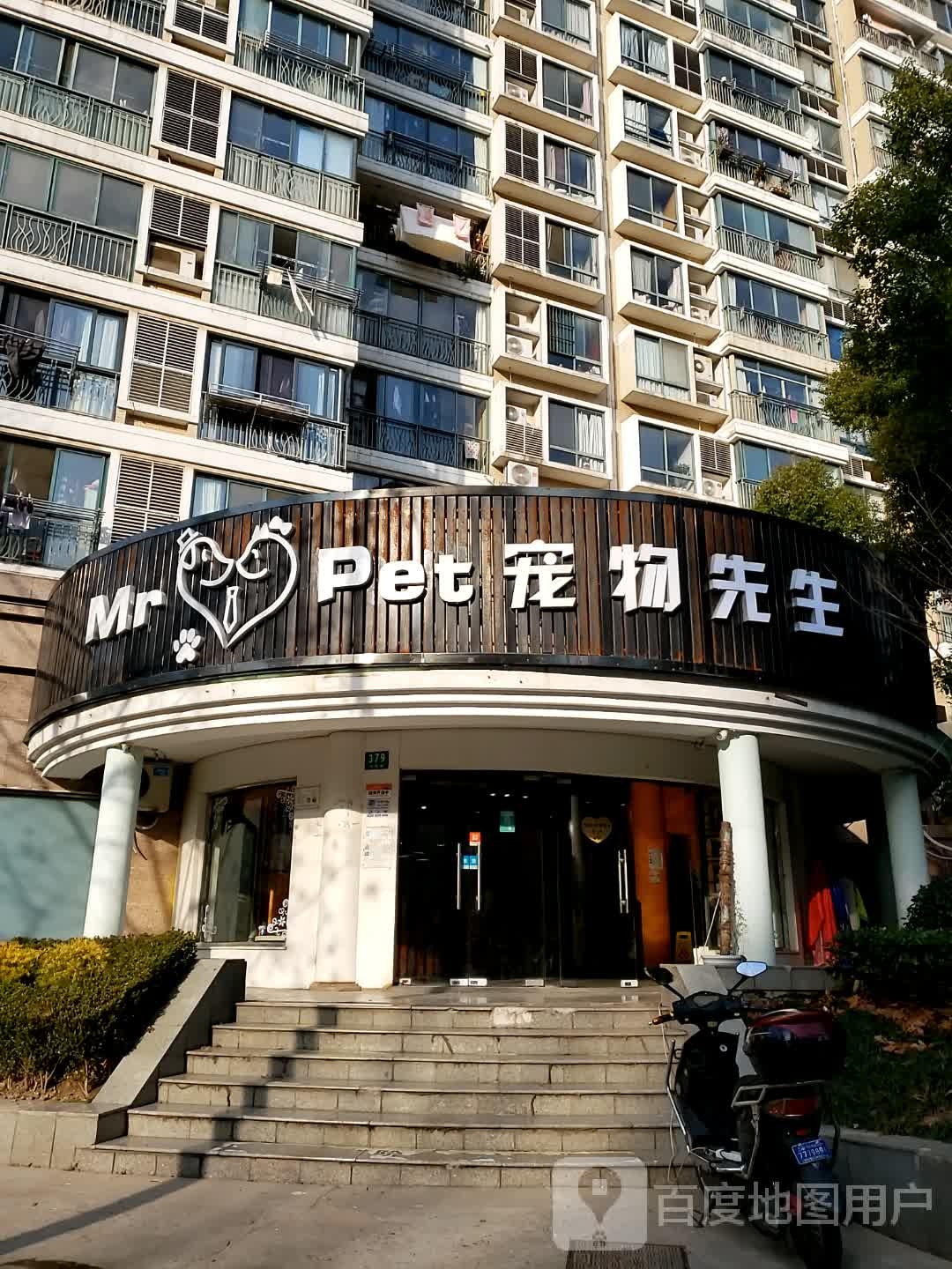 宠物先生(万荣路店)