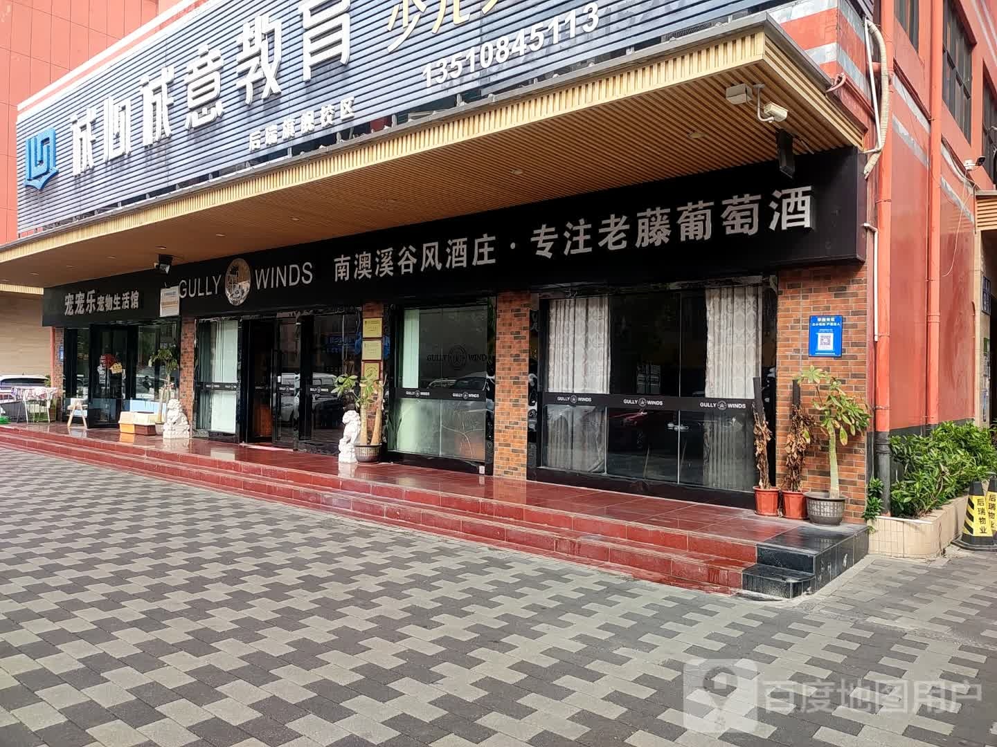 宠宠乐宠物生活馆