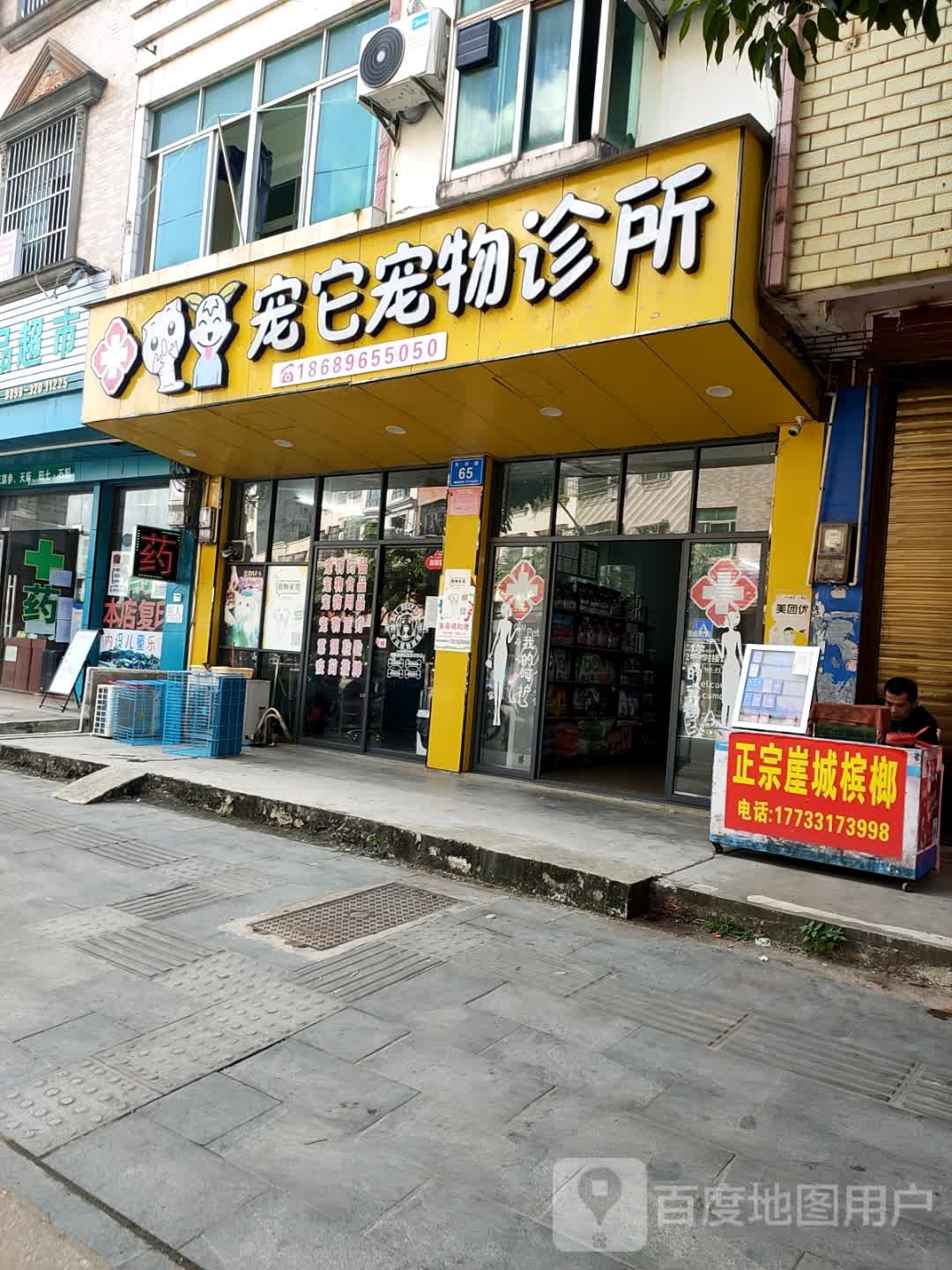 兴隆宠它宠物诊所