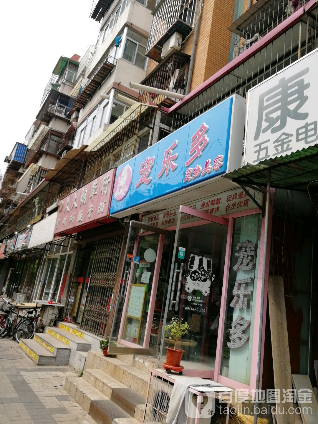 宠乐多宠物用品(中山门店)