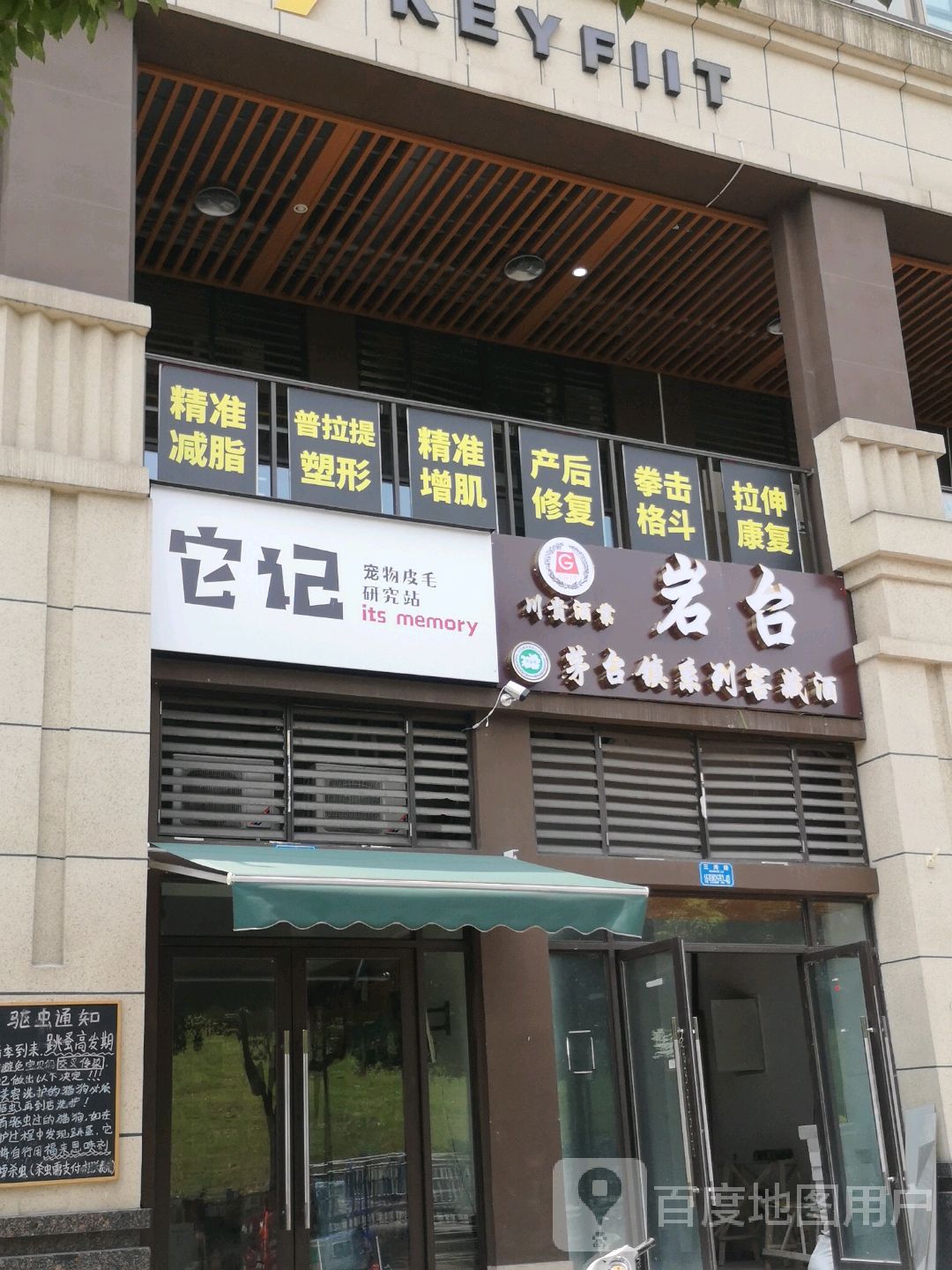 它记