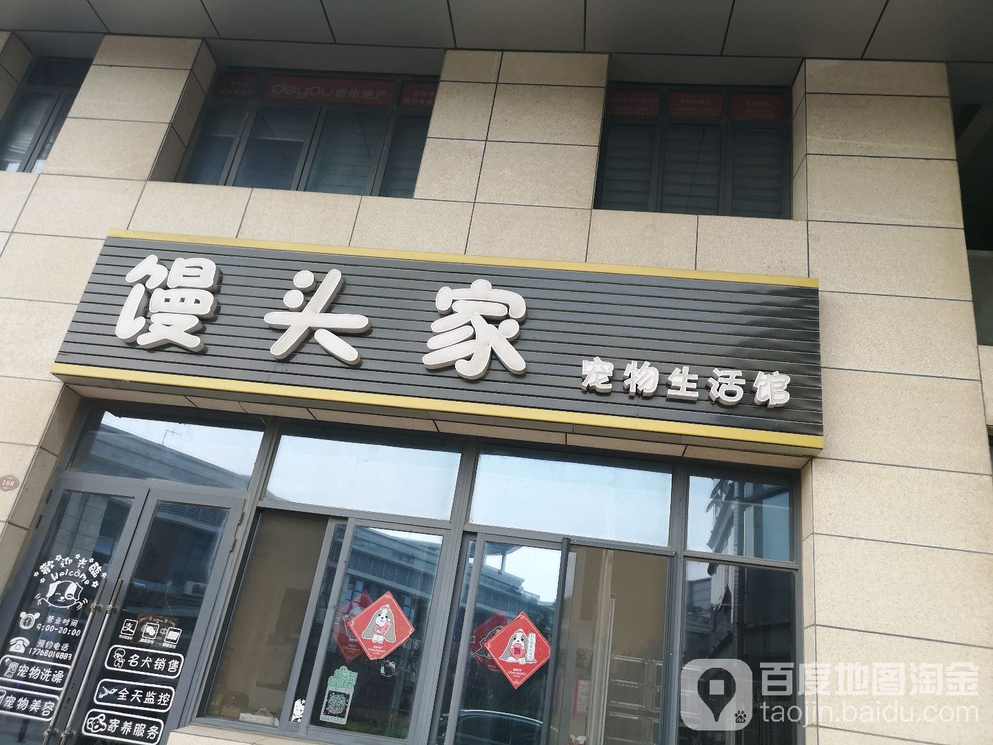 馒头家宠物生活馆