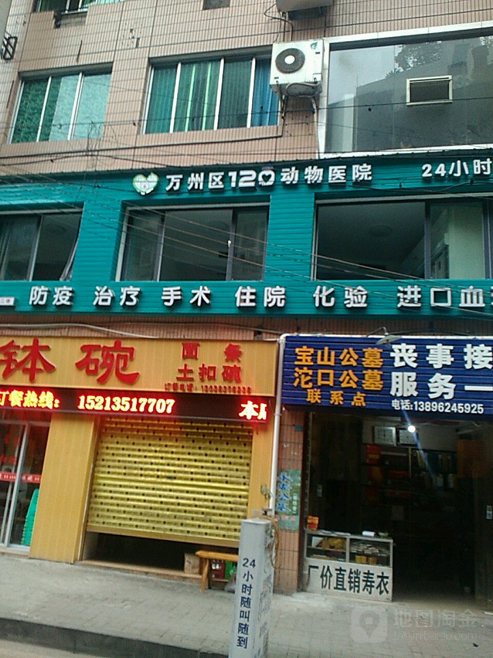120动物医院