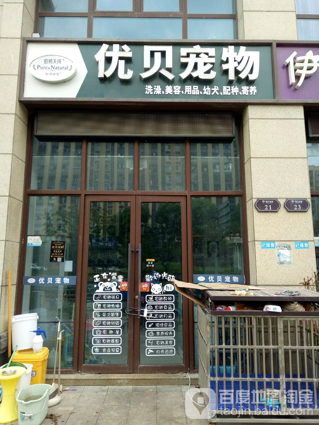 优贝宠物