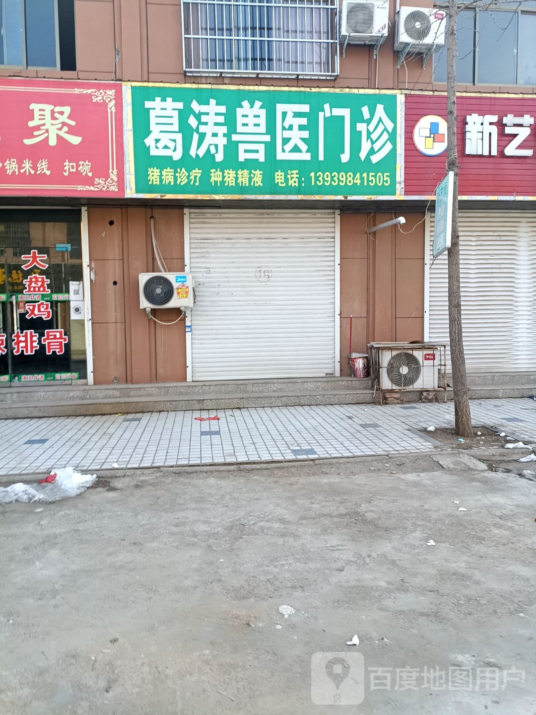 葛涛兽医门诊