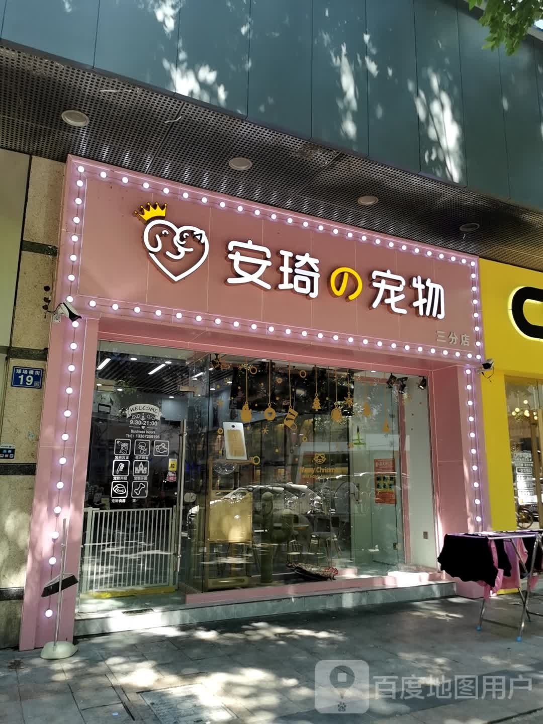 安琦宠物(融科天城店)